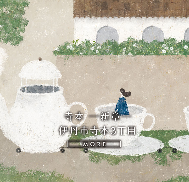 寺本3丁目